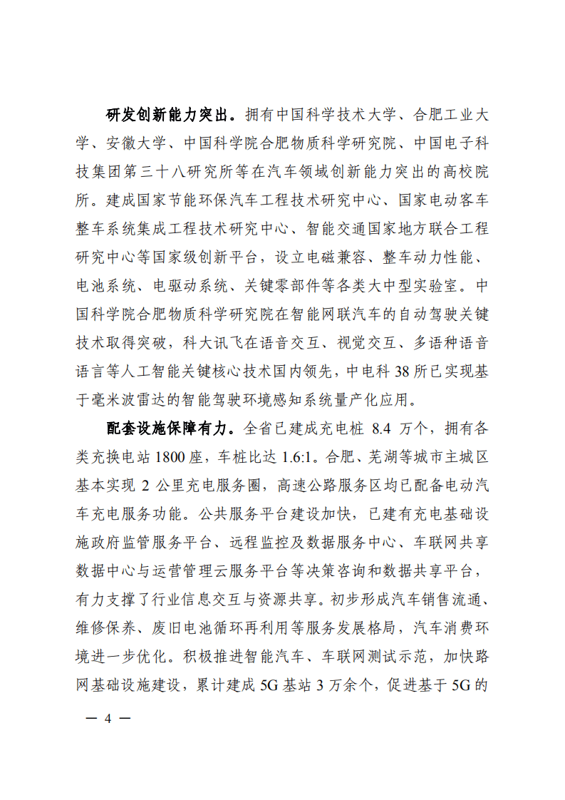 安徽省“十四五”汽车产业高质量发展规划.pdf 第3页