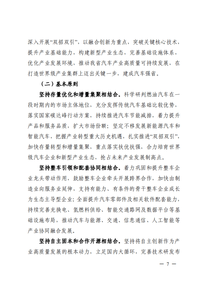 安徽省“十四五”汽车产业高质量发展规划.pdf 第6页