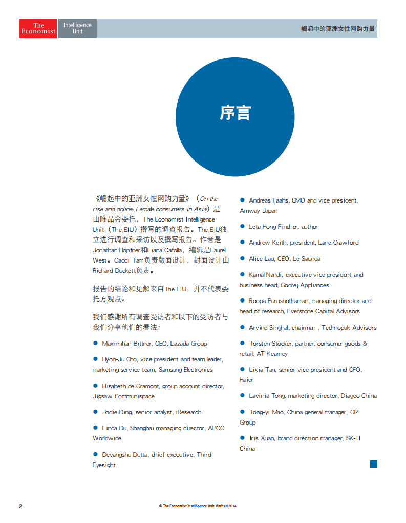 经济学人：崛起中的亚洲女性网购力量.pdf 第3页