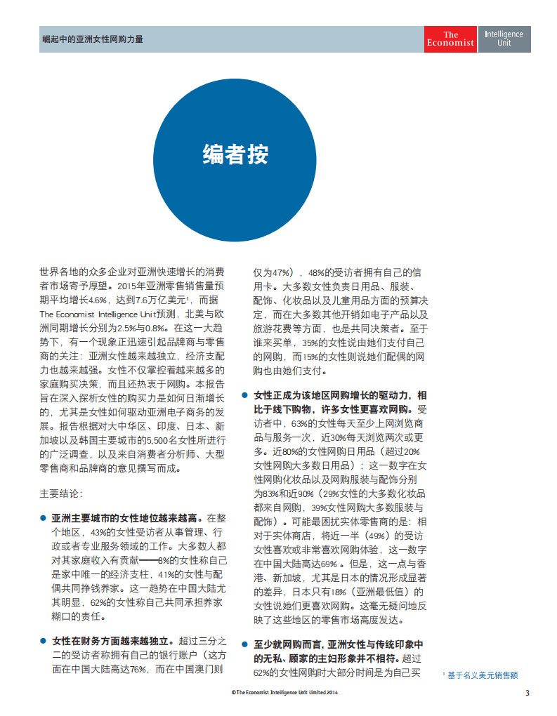 经济学人：崛起中的亚洲女性网购力量.pdf 第4页