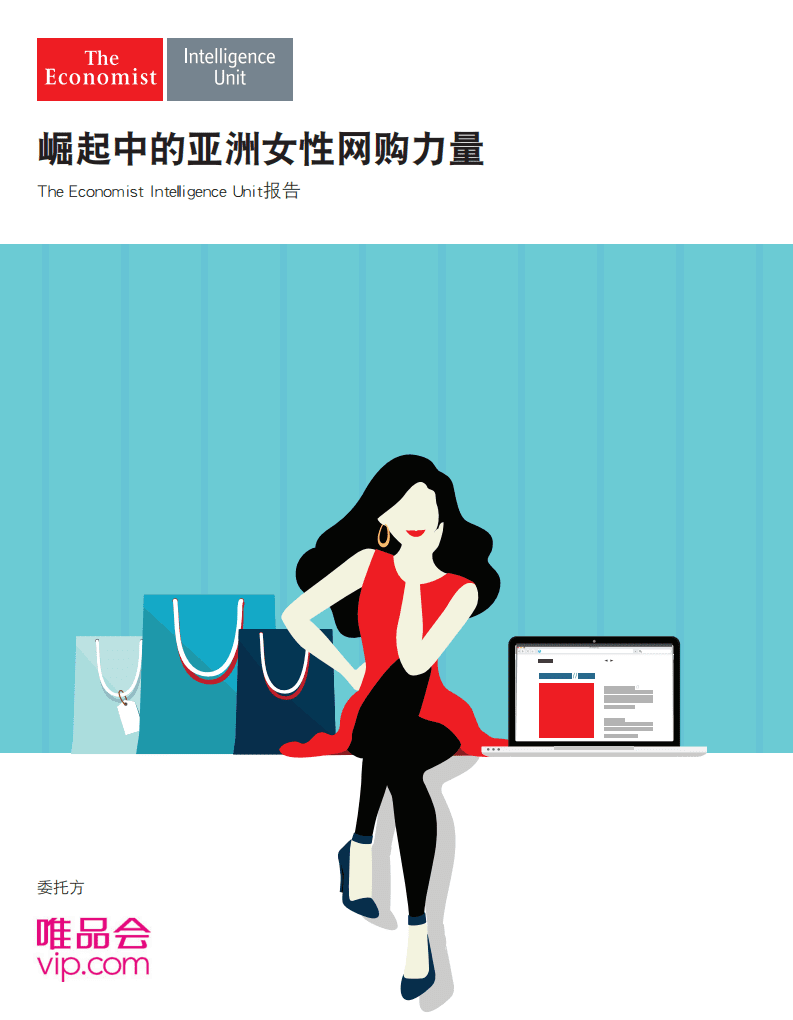 经济学人：崛起中的亚洲女性网购力量.pdf 第1页