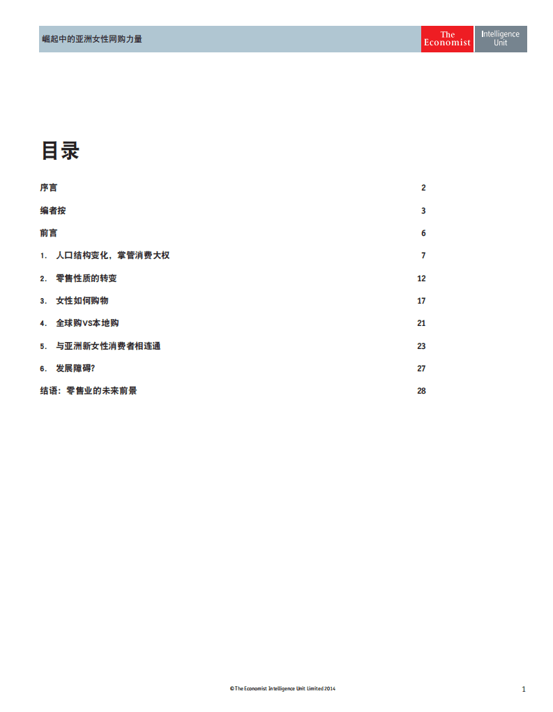 经济学人：崛起中的亚洲女性网购力量.pdf 第2页