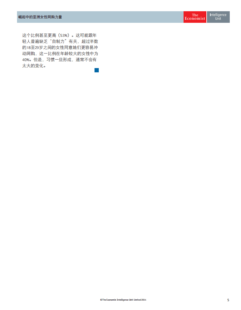 经济学人：崛起中的亚洲女性网购力量.pdf 第6页