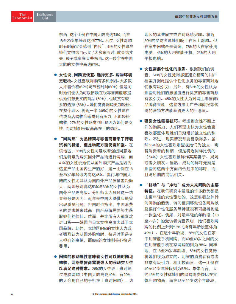 经济学人：崛起中的亚洲女性网购力量.pdf 第5页