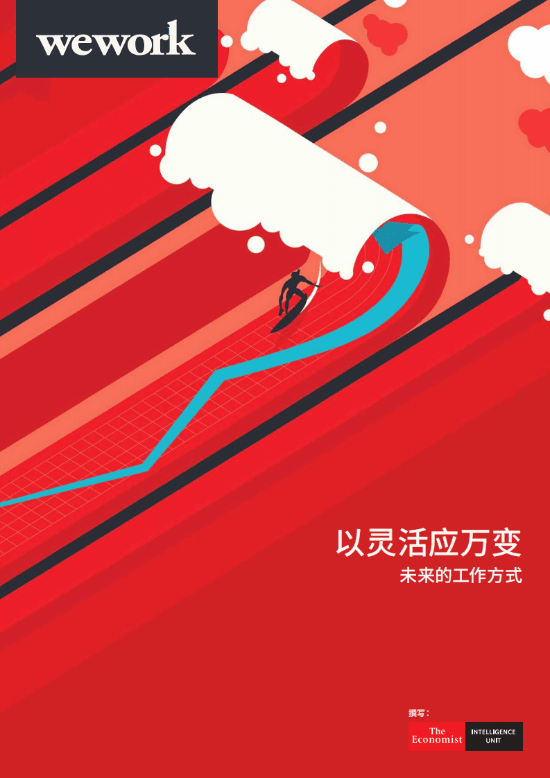 经济学人：以灵活应万变：未来的工作方式.pdf 第1页