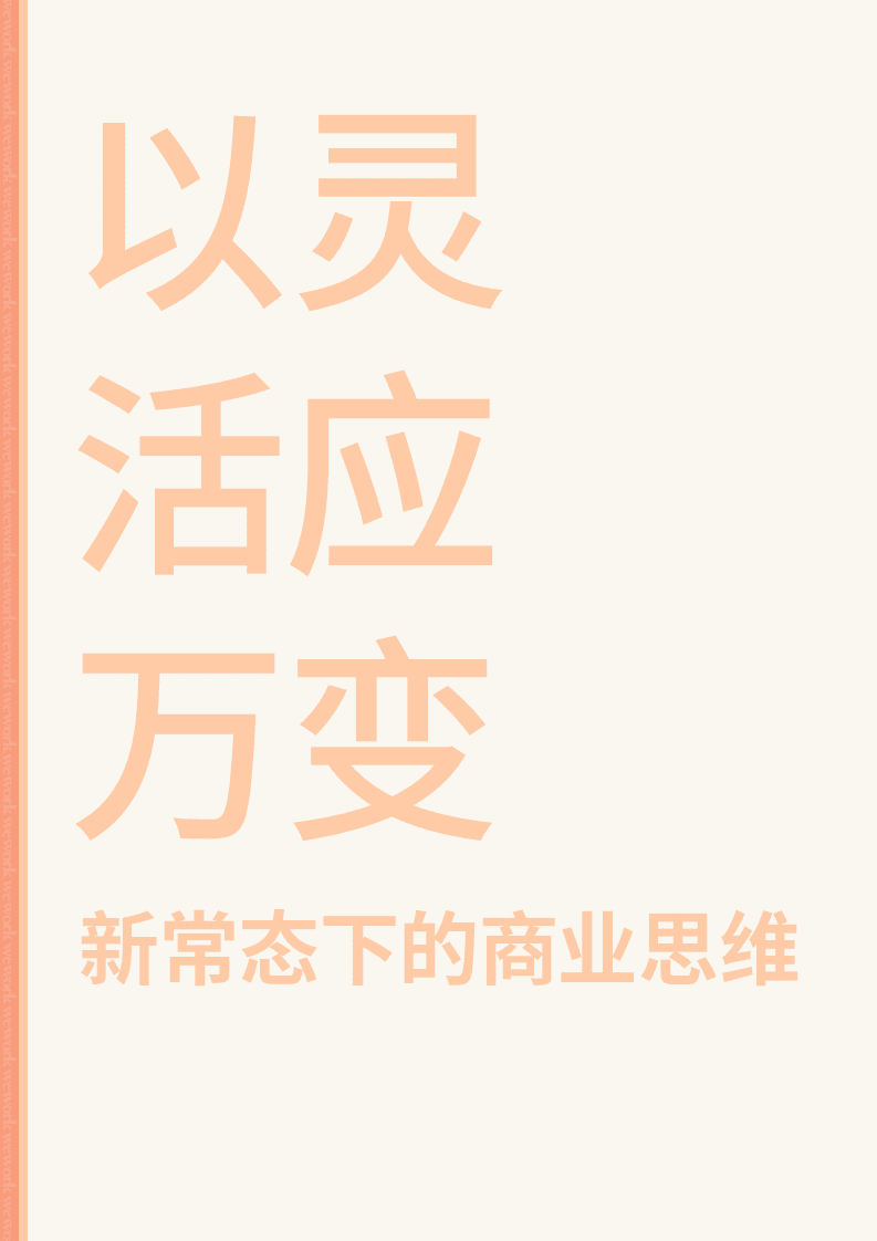 经济学人：以灵活应万变：未来的工作方式.pdf 第4页