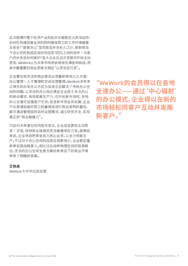 经济学人：以灵活应万变：未来的工作方式.pdf 第5页