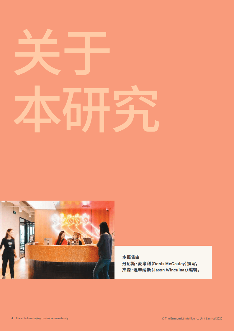 经济学人：以灵活应万变：未来的工作方式.pdf 第6页
