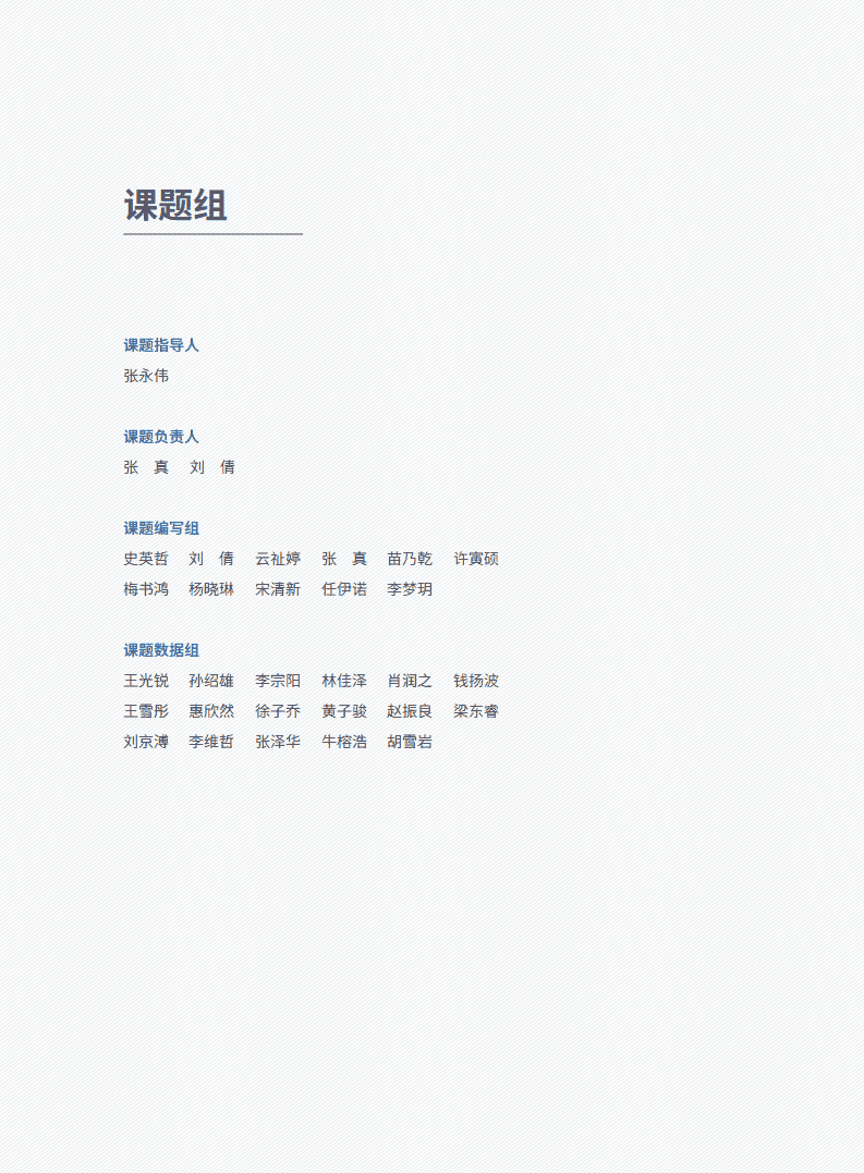 车百智库：构建与“双碳”目标相—致的“氢金融”体系（2022）.pdf 第4页