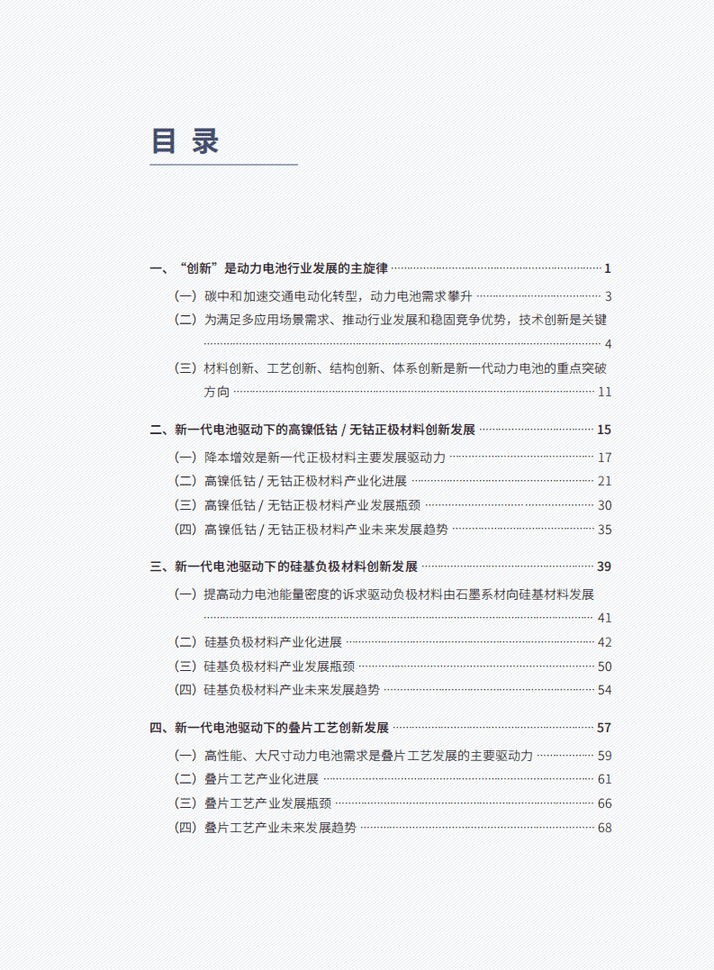 车百智库：2022创新驱动新一代电池繁荣.pdf 第5页