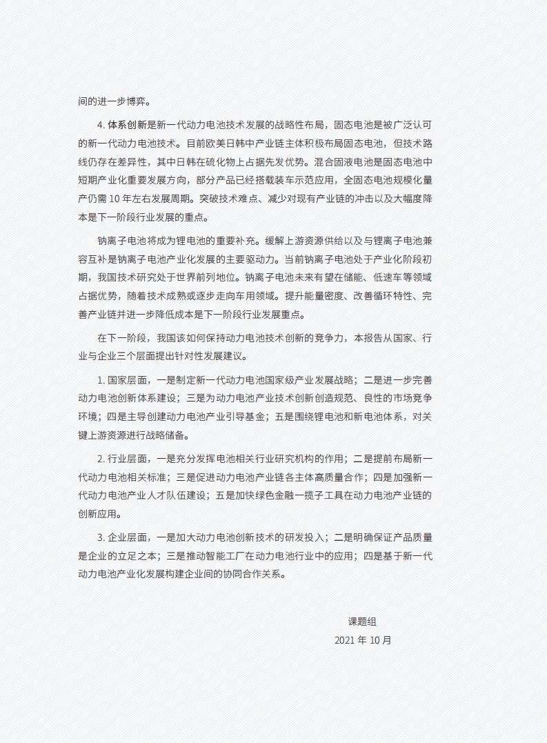 车百智库：2022创新驱动新一代电池繁荣.pdf 第4页