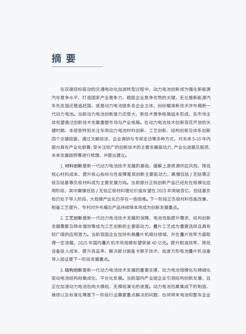 车百智库：2022创新驱动新一代电池繁荣.pdf 第3页