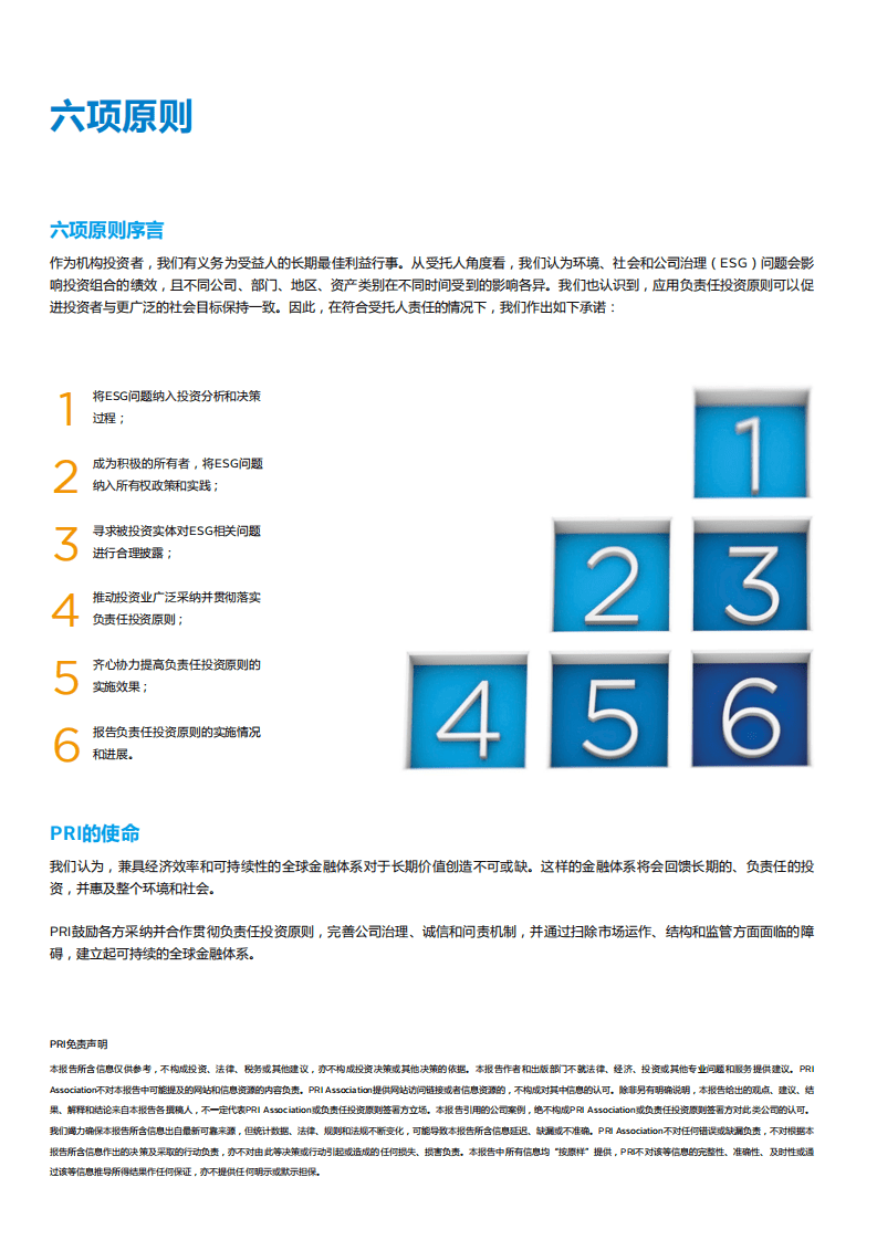 联合国PRI：释放投资者尽责管理潜力-支持中国经济可持续发展(2022).pdf 第2页