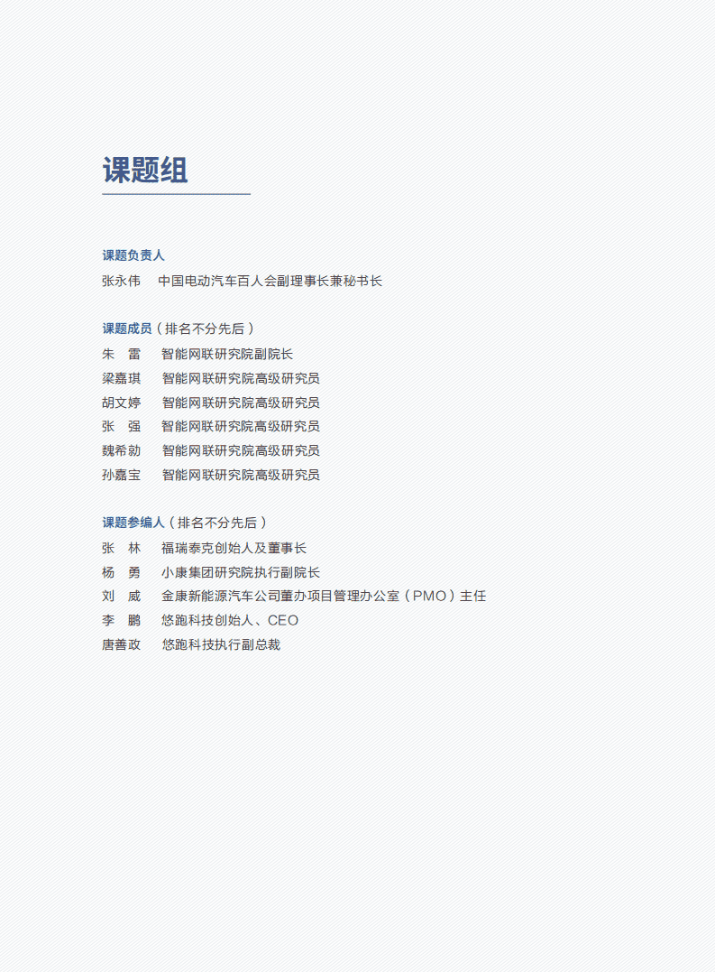 车百智库：跨界融合与汽车产业新力量.pdf 第4页