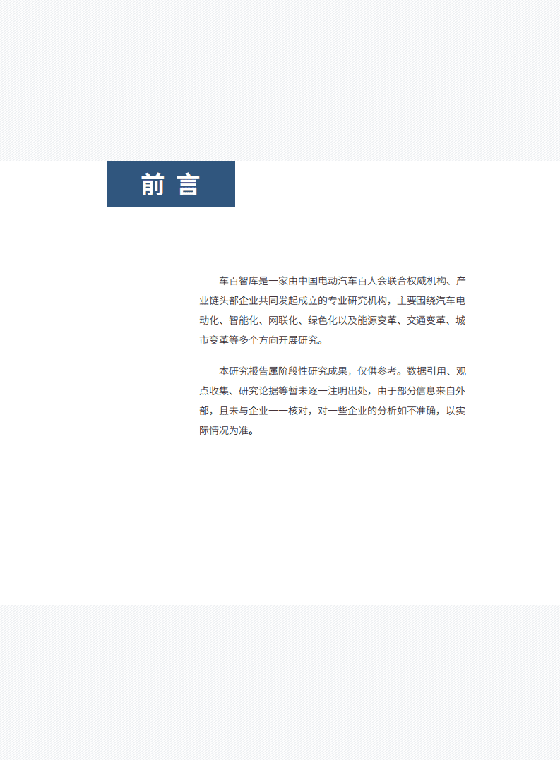 车百智库：跨界融合与汽车产业新力量.pdf 第3页