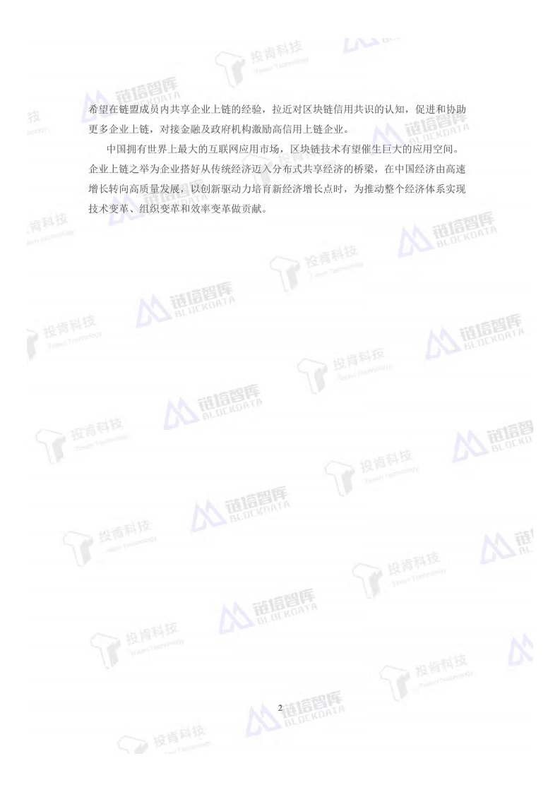 链塔智库：2018开启数字经济新大门《企业上链白皮书》.pdf 第4页