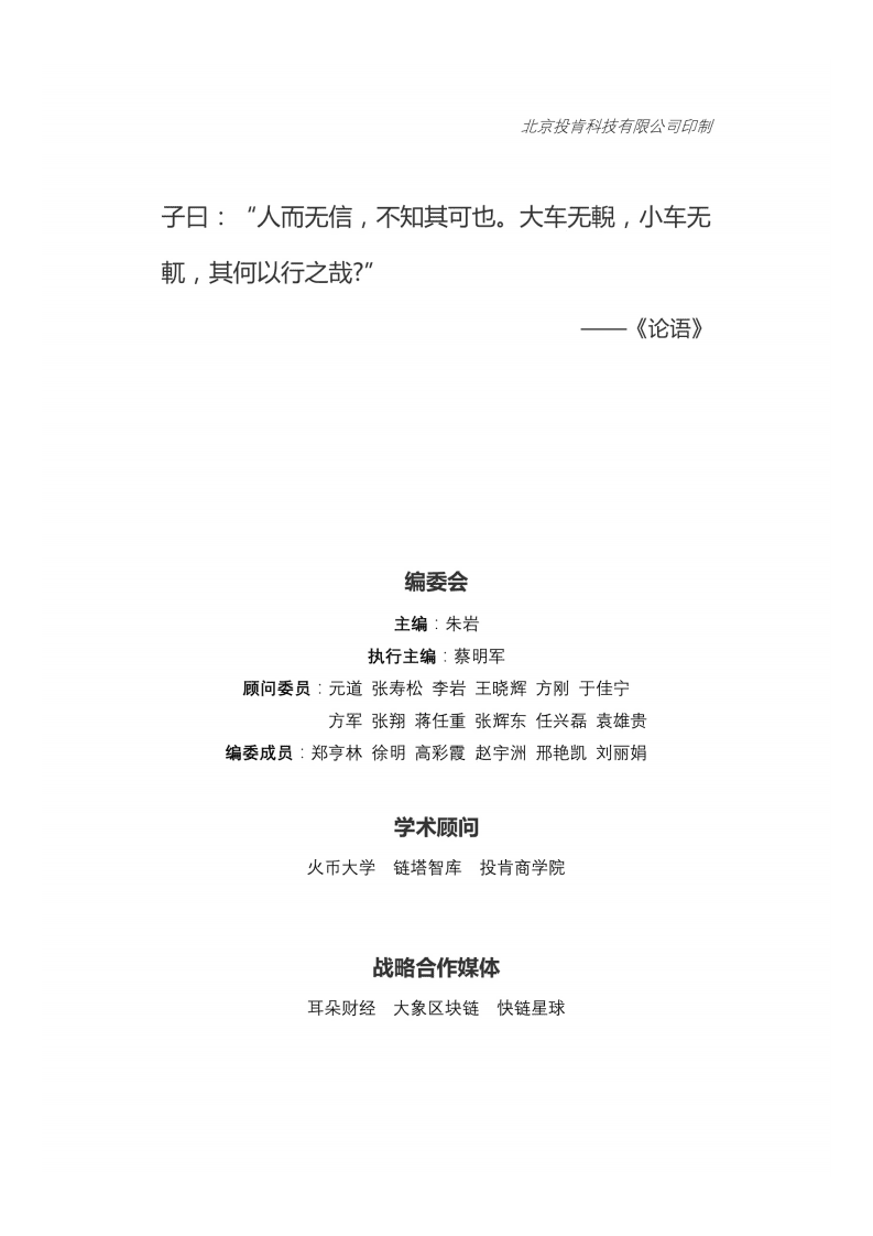 链塔智库：2018开启数字经济新大门《企业上链白皮书》.pdf 第2页