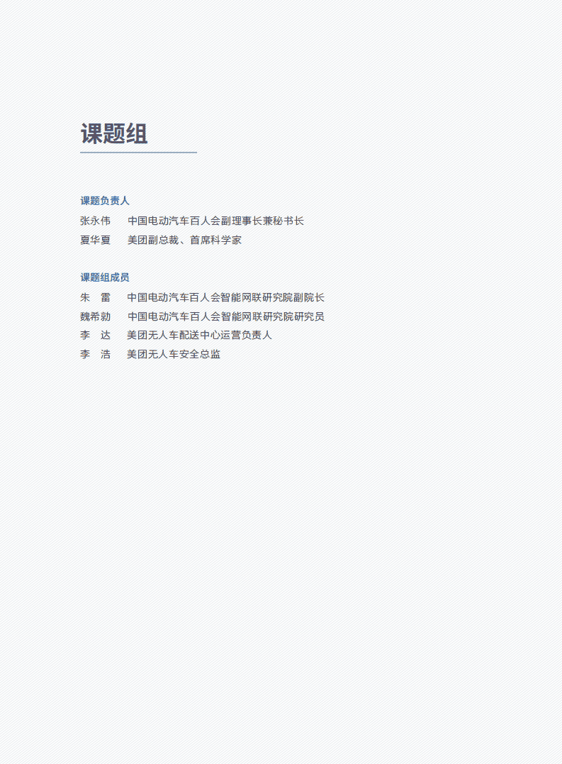 车百智库：无人配送“车”的身份与上路安全（2021）.pdf 第5页