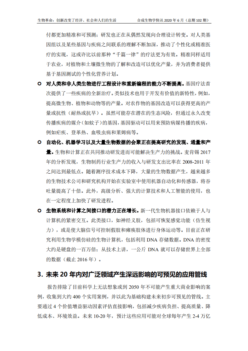 麦肯锡：生物革命：创新将改变经济社会和我们的生活.pdf 第6页