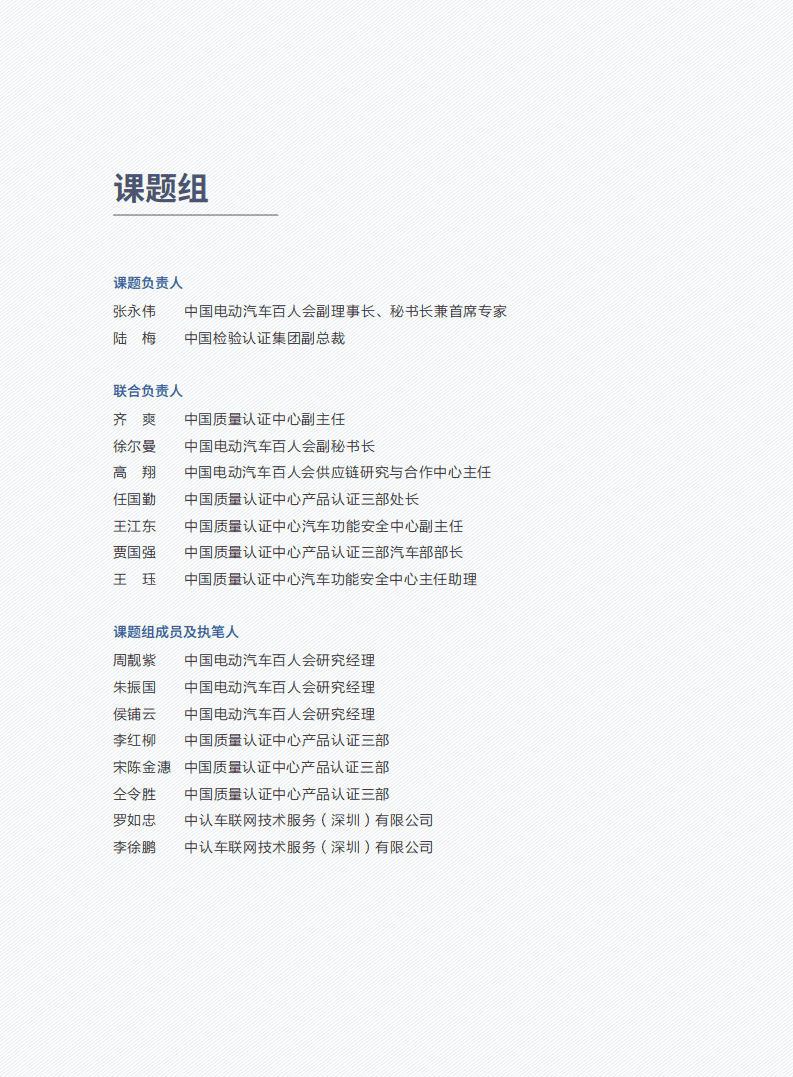 车百智库：新—代汽车供应链痛点研究——车用半导体篇（2022）.pdf 第4页