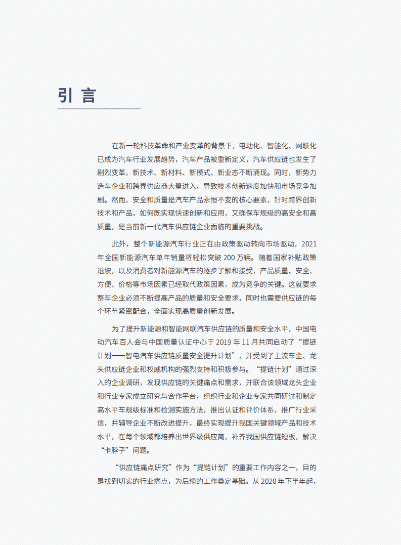 车百智库：新—代汽车供应链痛点研究——车用半导体篇（2022）.pdf 第6页