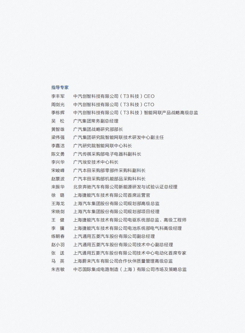 车百智库：新—代汽车供应链痛点研究——车用半导体篇（2022）.pdf 第5页