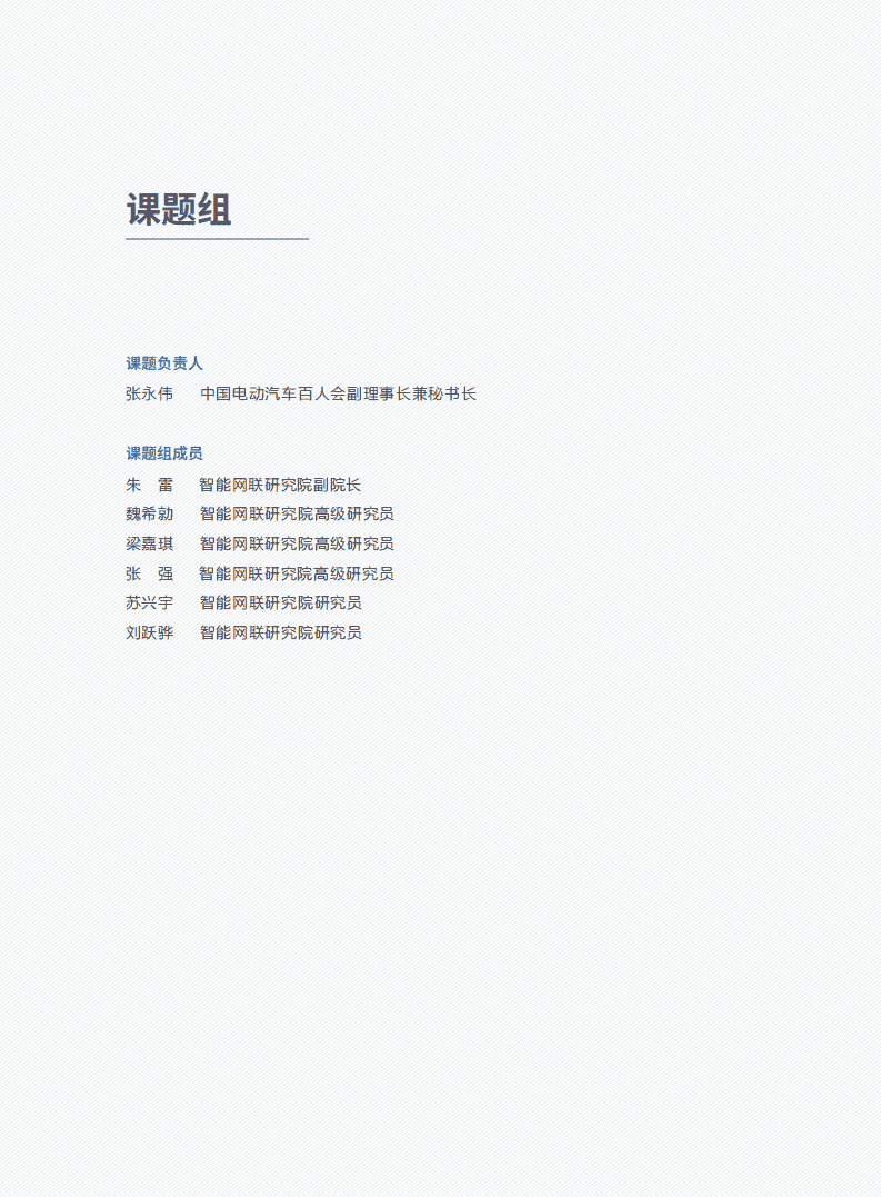 车百智库：智能网联汽车发展若干重大问题.pdf 第4页