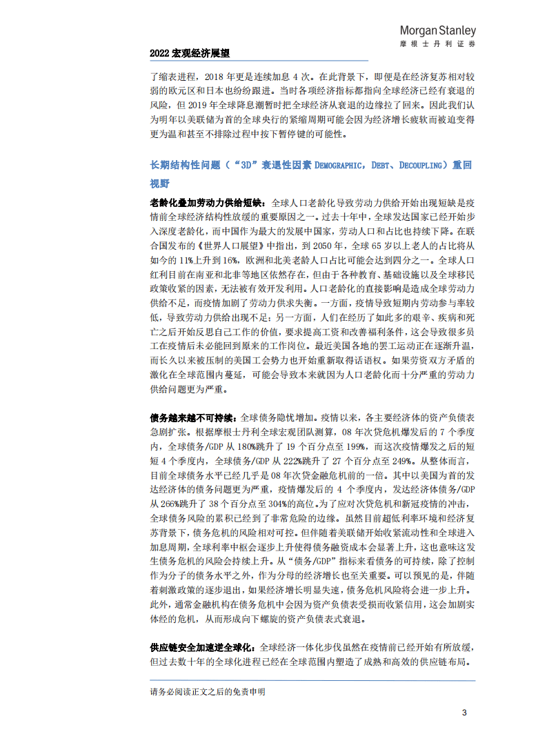 摩根士丹利：2022年经济与行业展望——大变局下的中国抉择.pdf 第6页
