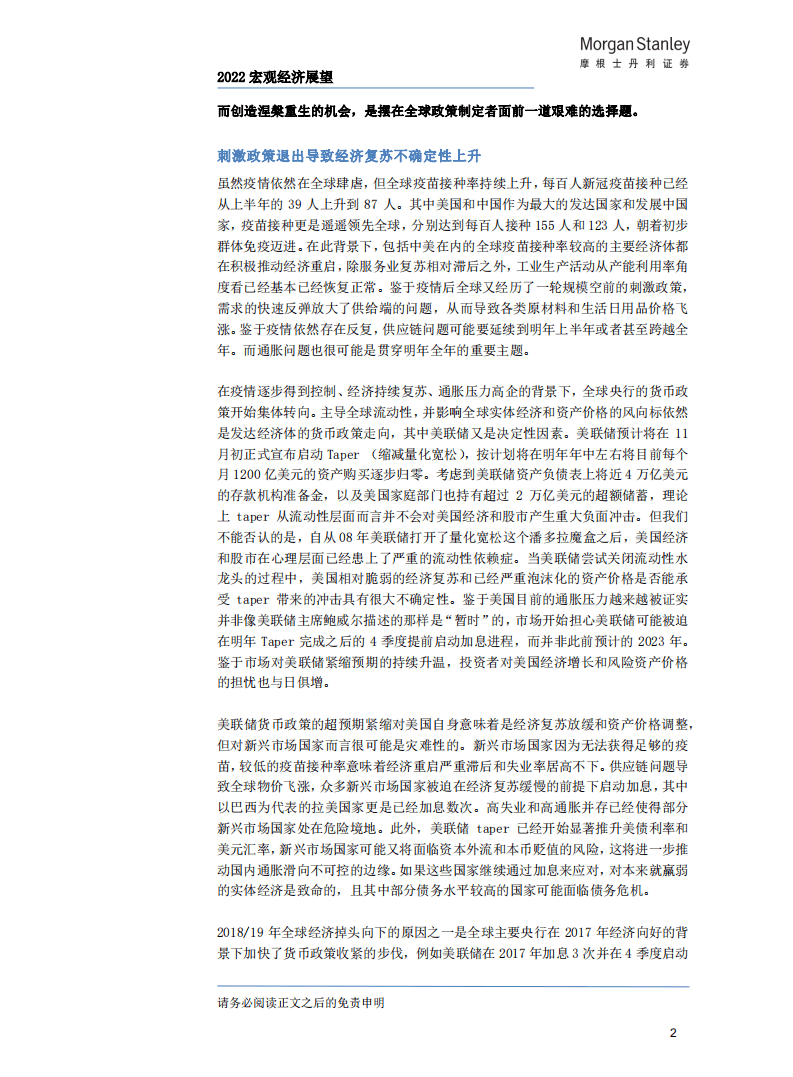 摩根士丹利：2022年经济与行业展望——大变局下的中国抉择.pdf 第5页
