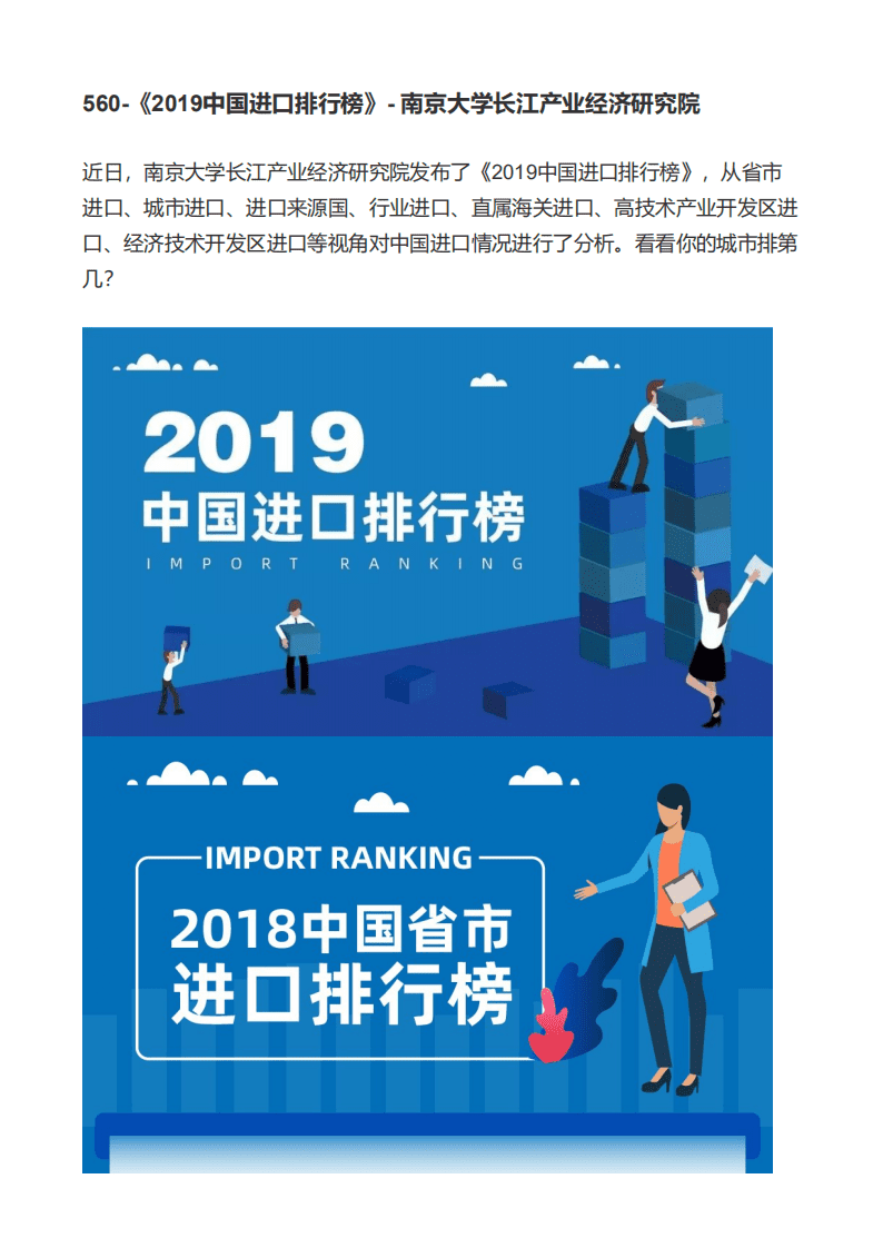 南京大学长江产业经济研究院：2019中国进口排行榜.pdf 第1页