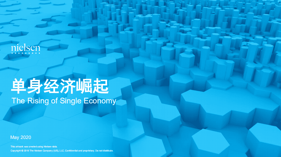尼尔森：2020年单身经济崛起.pdf 第1页