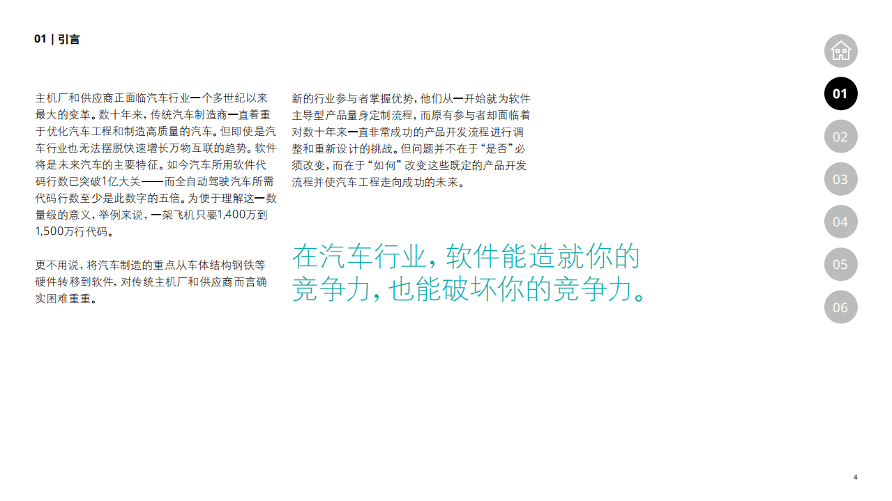德勤：汽车工程-迈入由软件领航的新时代（2022）.pdf 第4页