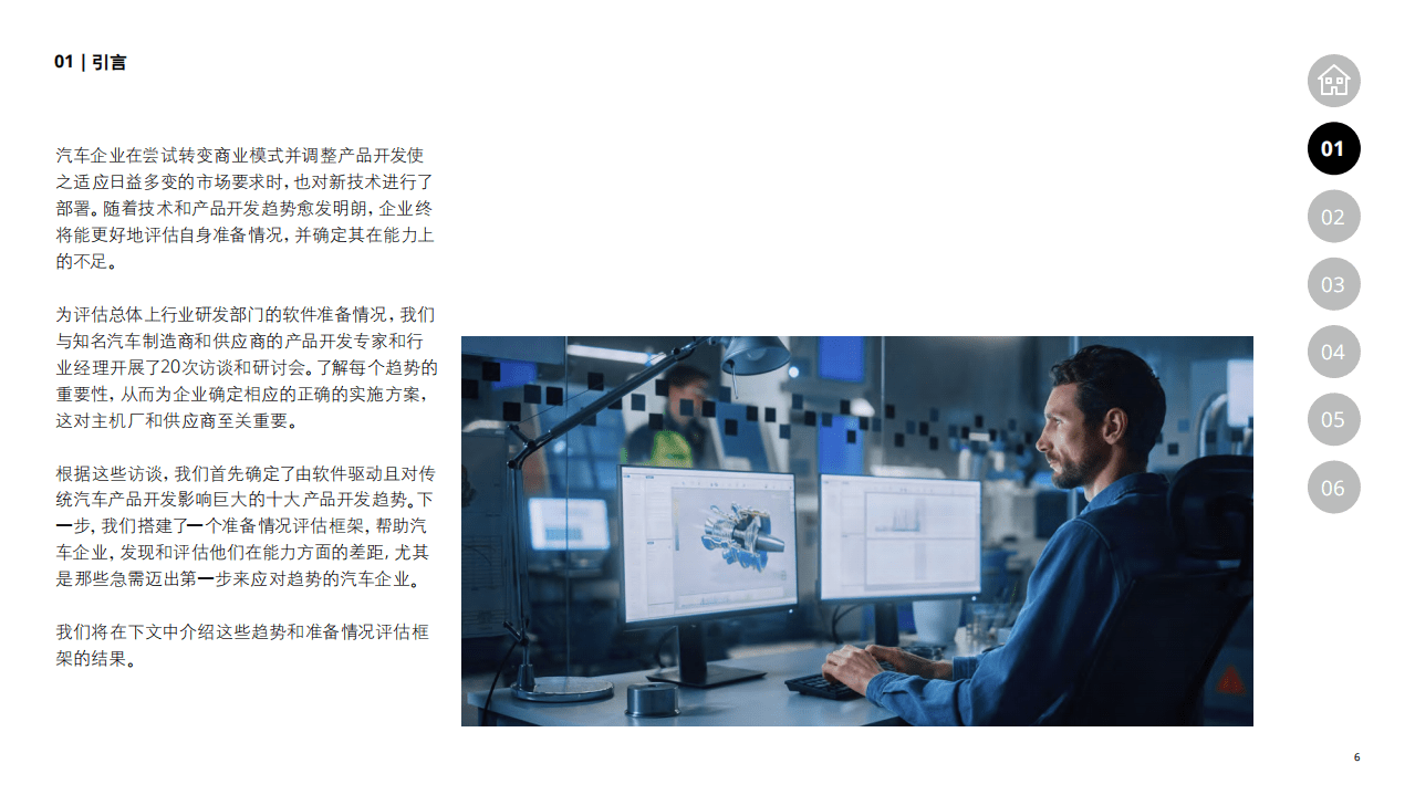 德勤：汽车工程：迈入由软件领航的新时代（2022）.pdf 第6页