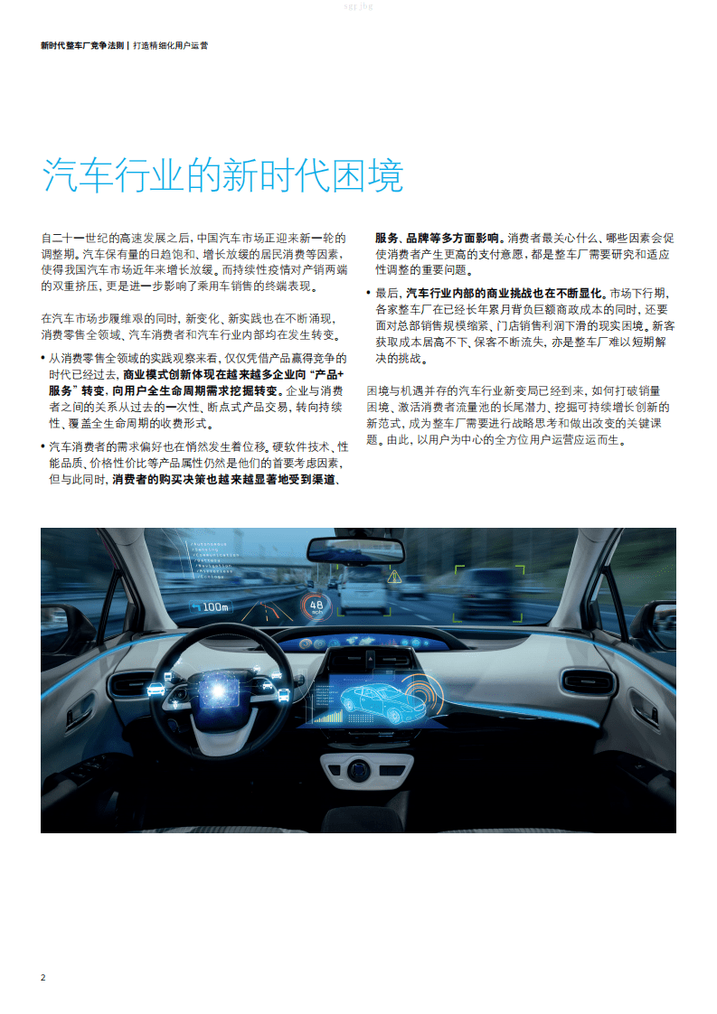 德勤：新时代整车厂竞争法则，打造精细化用户运营（2022）.pdf 第3页