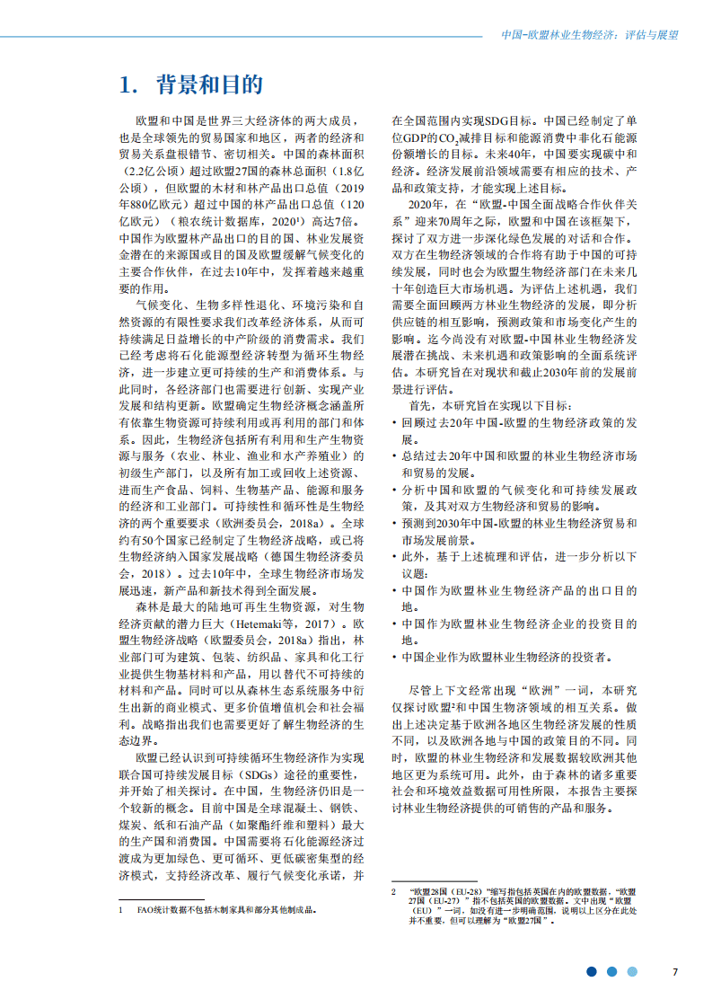 欧洲森林研究所：中国-欧盟林业生物经济：评估与展望.pdf 第6页