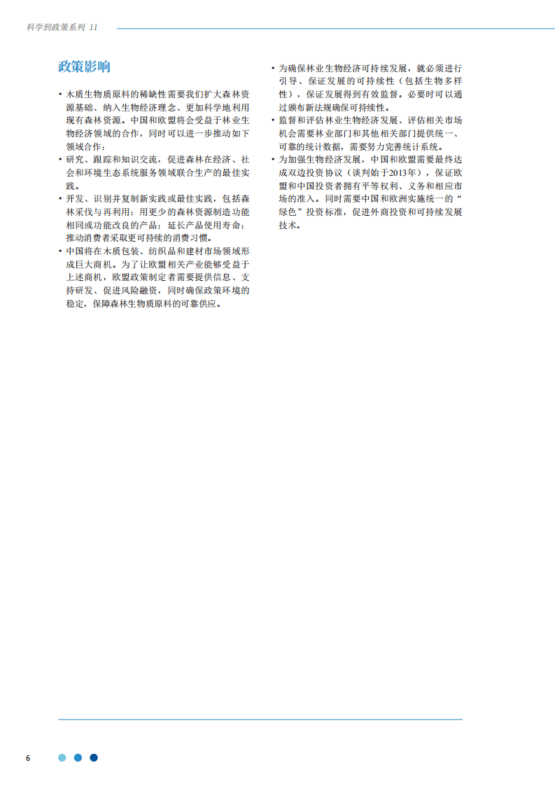欧洲森林研究所：中国-欧盟林业生物经济：评估与展望.pdf 第5页
