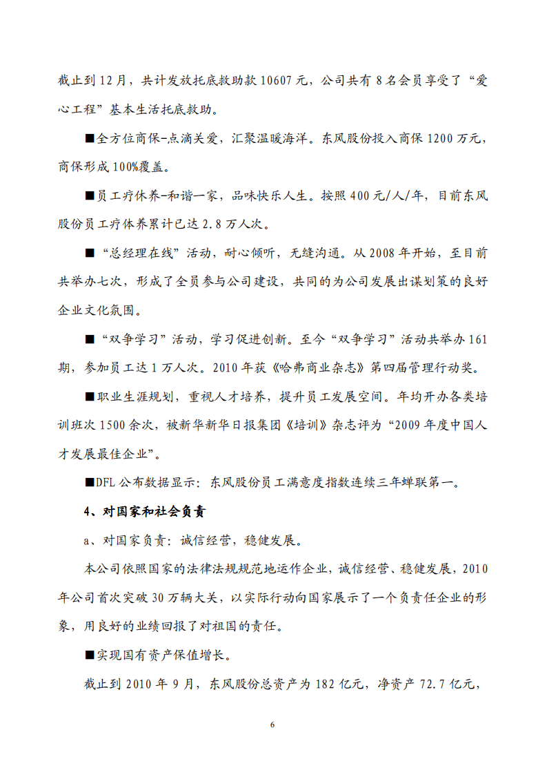 东风汽车股份有限公司2010年度履行社会责任的报告.PDF 第6页