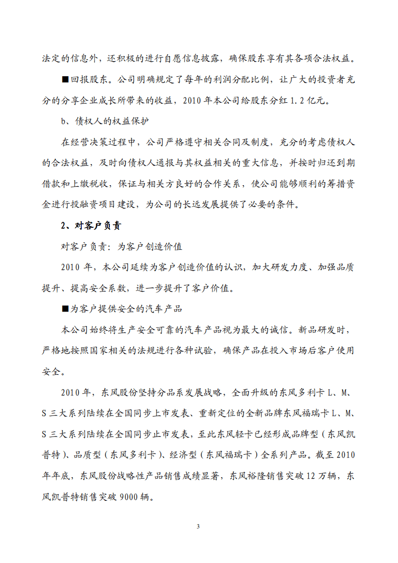 东风汽车股份有限公司2010年度履行社会责任的报告.PDF 第3页