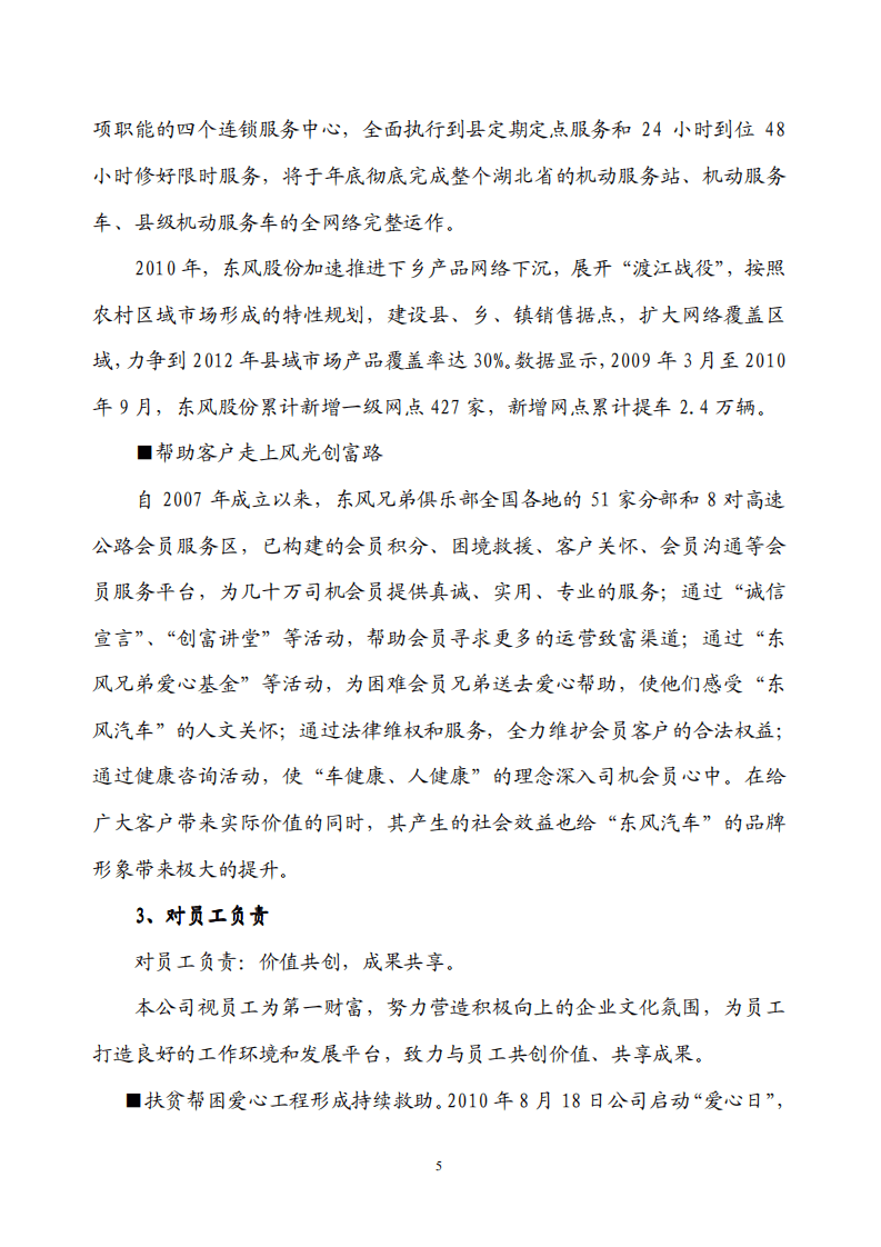 东风汽车股份有限公司2010年度履行社会责任的报告.PDF 第5页