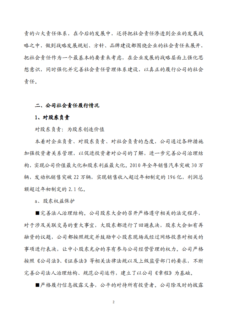 东风汽车股份有限公司2010年度履行社会责任的报告.PDF 第2页