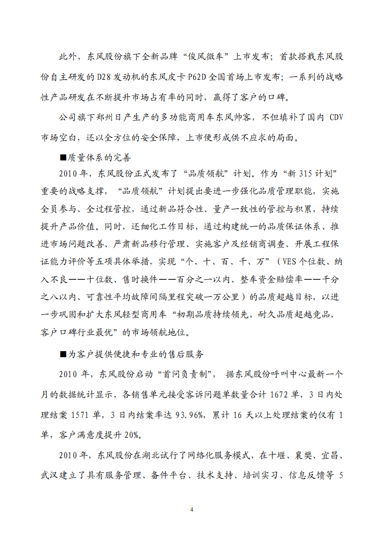 东风汽车股份有限公司2010年度履行社会责任的报告.PDF 第4页