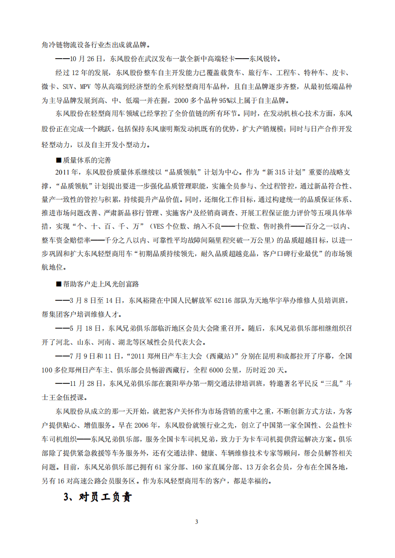 东风汽车股份有限公司2011年度履行社会责任的报告.PDF 第3页
