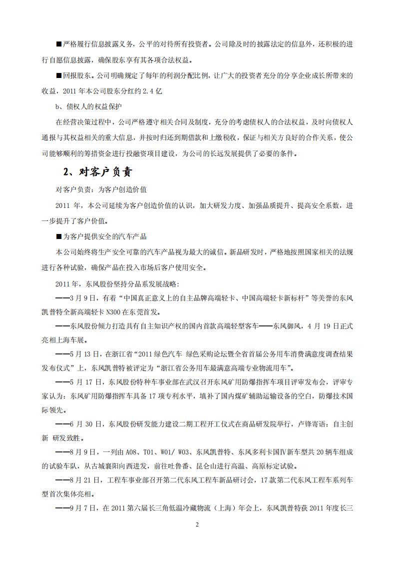 东风汽车股份有限公司2011年度履行社会责任的报告.PDF 第2页