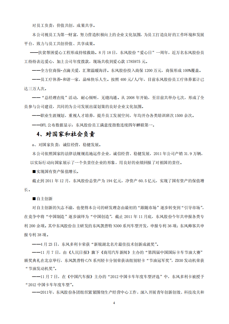 东风汽车股份有限公司2011年度履行社会责任的报告.PDF 第4页