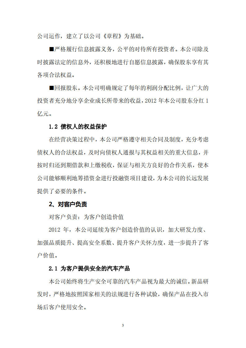 东风汽车股份有限公司2012年度履行社会责任的报告.PDF 第3页