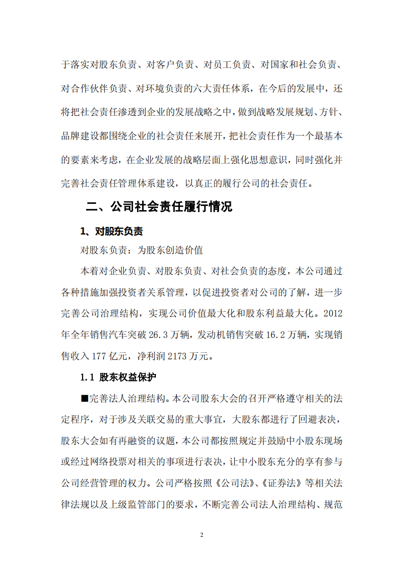 东风汽车股份有限公司2012年度履行社会责任的报告.PDF 第2页