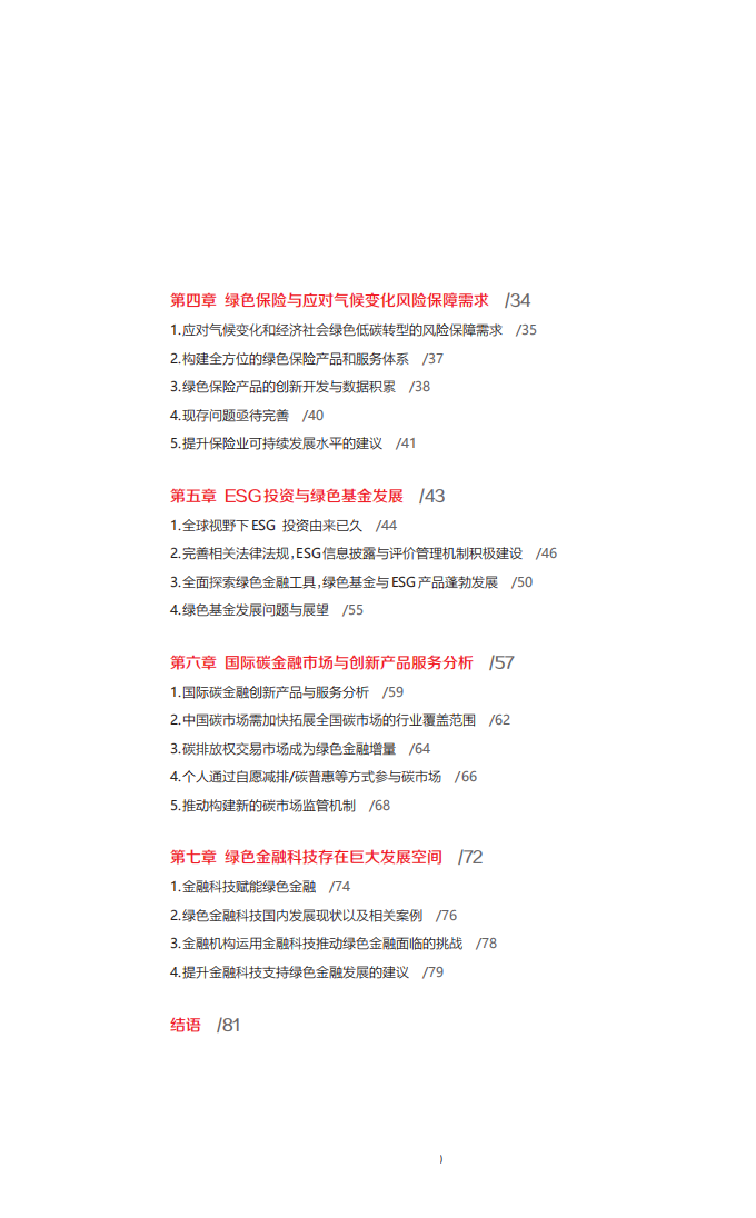 21世纪资本研究院&汇丰：中国绿色金融发展报告.pdf 第3页