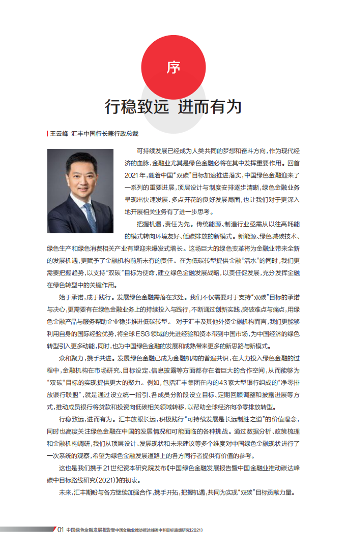 21世纪资本研究院&汇丰：中国绿色金融发展报告.pdf 第4页