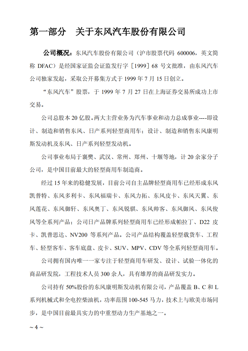 东风汽车股份有限公司2013年履行社会责任的报告.PDF 第5页