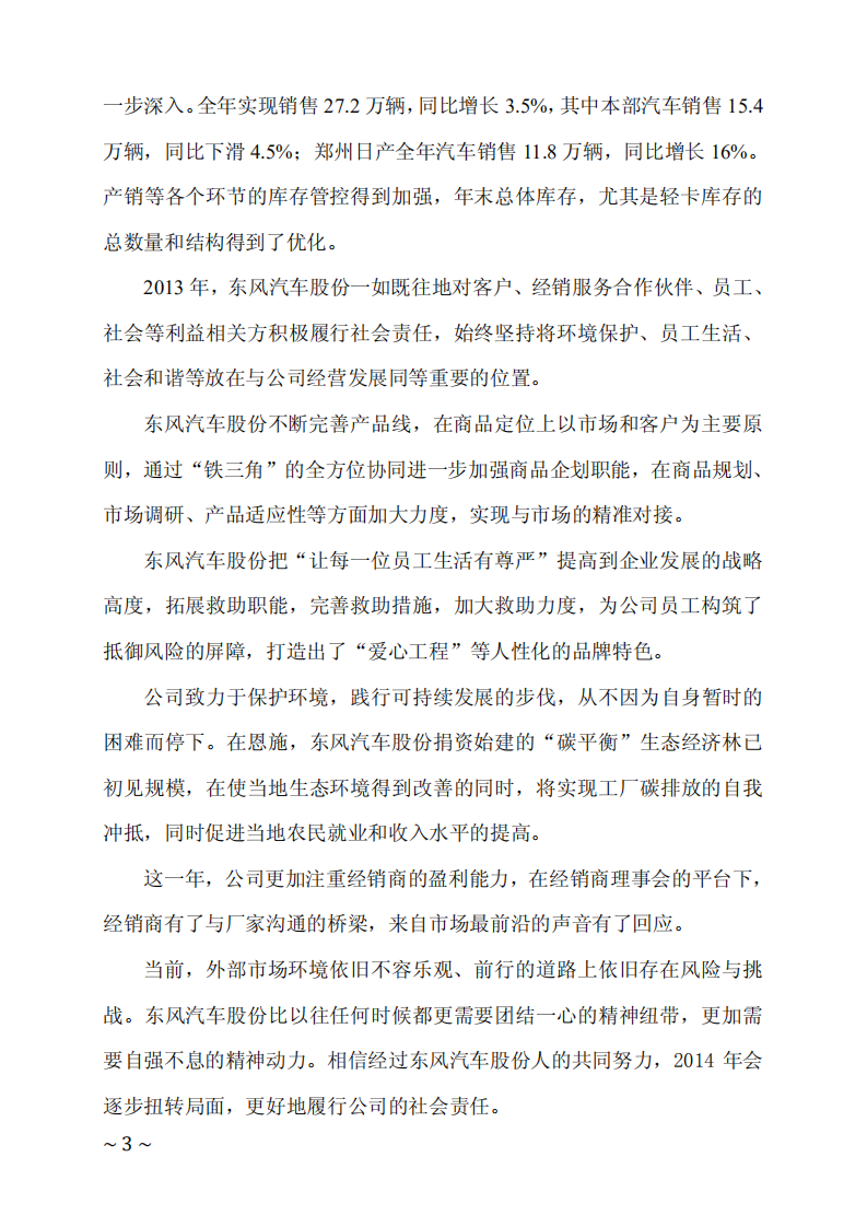 东风汽车股份有限公司2013年履行社会责任的报告.PDF 第4页
